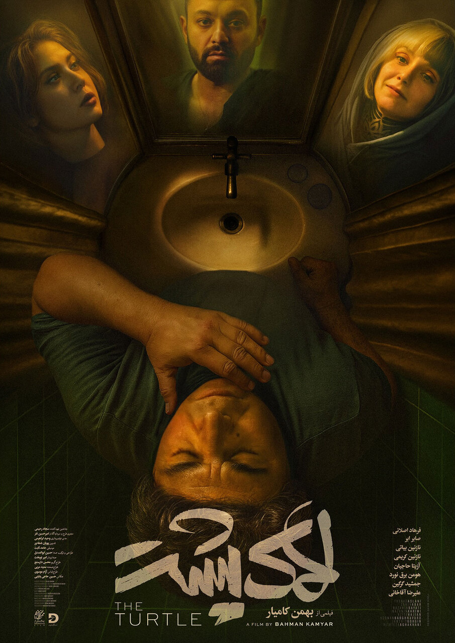 فرهاد اصلانی بود که جرقه تولید «لاکپشت» را زد/ فیلمی که با برچسب ترویج سبک زندگی غیراسلامی و غیرایرانی توقیف شد