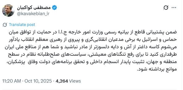 توصیه کواکبیان به منتقدان توافق حماس و اسرائیل؛ کاسه داغتر از آش و دایه دلسوزتر از مادر نباشید + تصویر