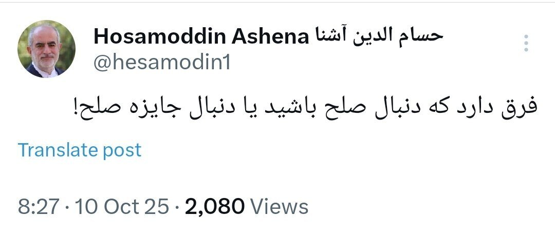 طعنه آشنا به ترامپ درباره نوبل صلح + تصویر توئیت