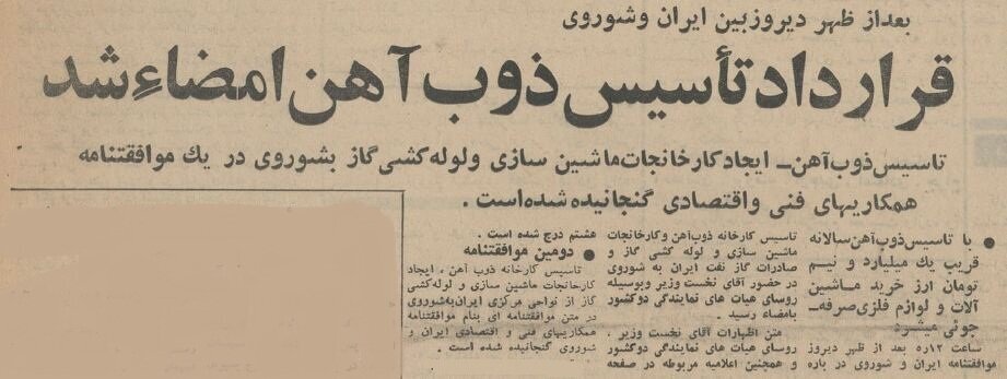 عکسهای منتشر نشده از مهمترین قرارداد تاریخ ایران و شوروی