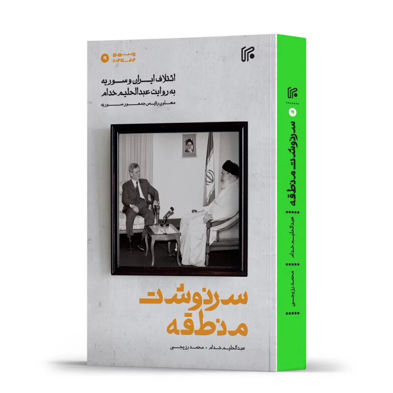 پشت پرده روابط ایران و سوریه در دوران جنگ تحمیلی