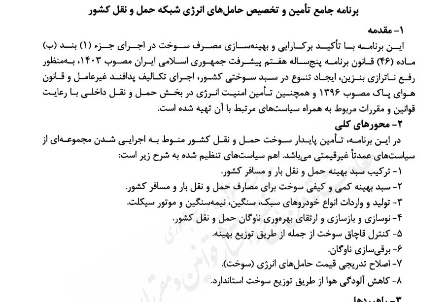 مصوبه دولت برای افزایش قیمت بنزین/هیات وزیران در مصوبه‌ای نحوه افزایش قیمت بنزین را مشخص کرد