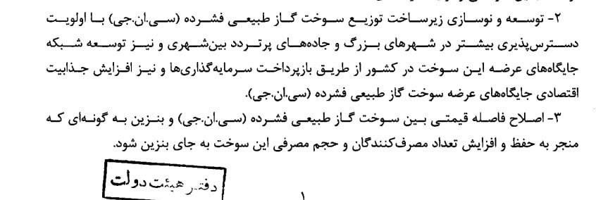 مصوبه دولت برای افزایش قیمت بنزین/هیات وزیران در مصوبه‌ای نحوه افزایش قیمت بنزین را مشخص کرد