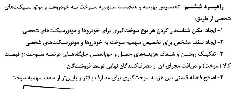 مصوبه دولت برای افزایش قیمت بنزین/هیات وزیران در مصوبه‌ای نحوه افزایش قیمت بنزین را مشخص کرد