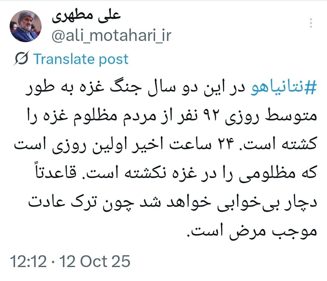علی مطهری: نتانیاهو دچار بی خوابی خواهد شد/ ترک عادت موجب مرض است