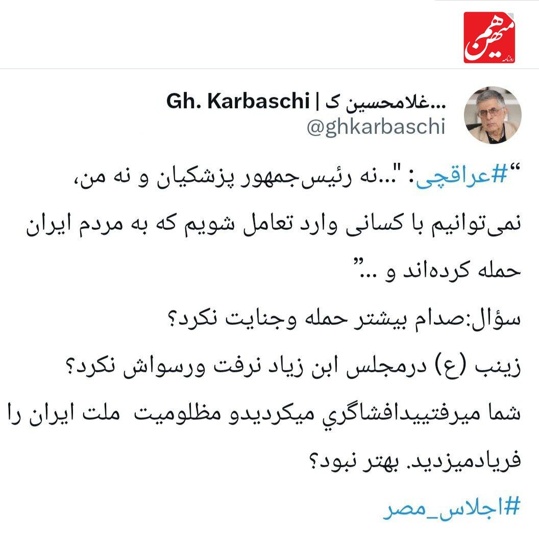 انتقاد کرباسچی از نرفتن مقامات به اجلاس شرم‌الشیخ/ اگر می‌رفتید و افشاگری می‌کردید بهتر نبود؟ صدام بیشتر حمله و جنابت نکرد؟ 