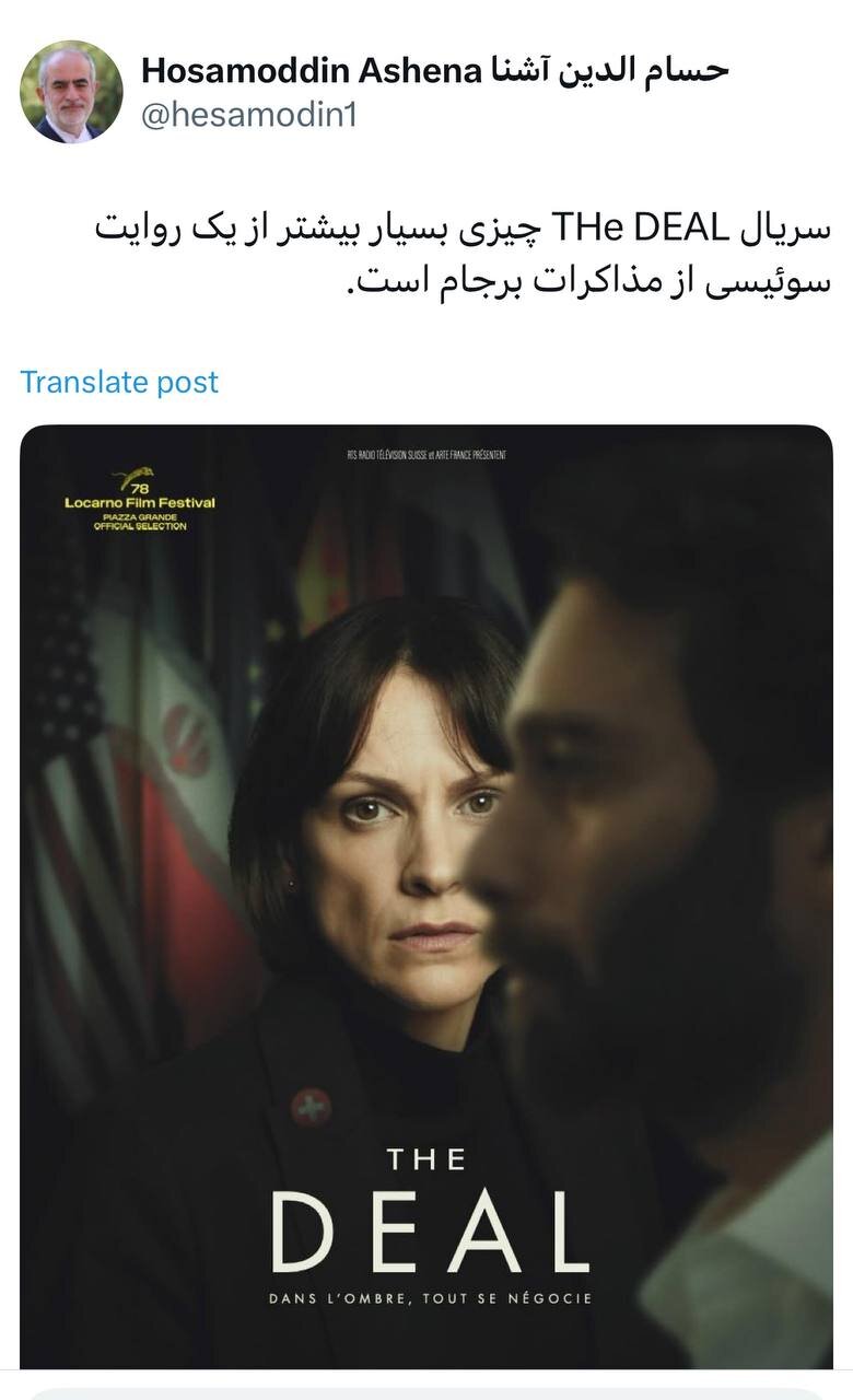 سریالی که حسام الدین آشنا در مورد برجام معرفی کرد