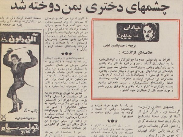 چارلی چاپلین: نه خودم را می‌توانستم اداره کنم و نه دیگری را و در چنین شرایطی بود که عاشق شدم!
