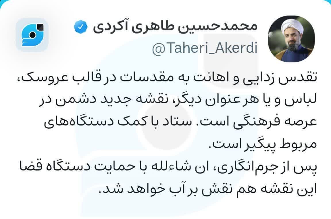 نقشه جدید دشمن در قالب عروسک و لباس به روایت سرپرست ستاد امر به معروف/ این نقشه هم نقش بر آب خواهد شد! + تصویر توئیت