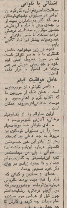 اولین گفت‌وگوی ناصر تقوایی در سال ۱۳۵۱: فیلم‌هایم را نمایش دهید!