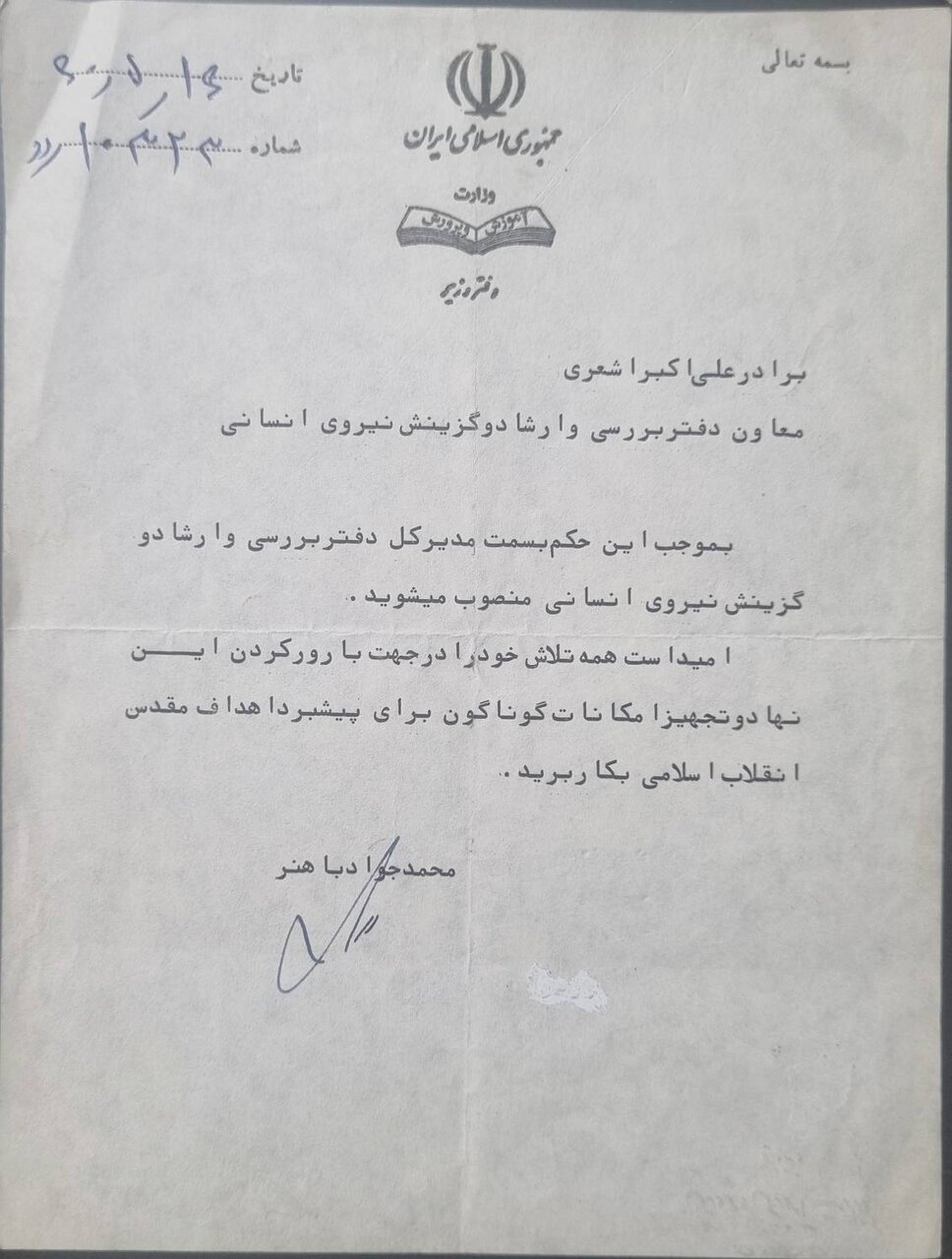 ناگفتههای نفر دوم وزارت ارشاد/ از شبهای شعر گوته تا اختلاف با وزیر آموزش و پرورش و همکاری با موشکی سپاه/ ماجرای دیدار رهبری با مدیران مطبوعات