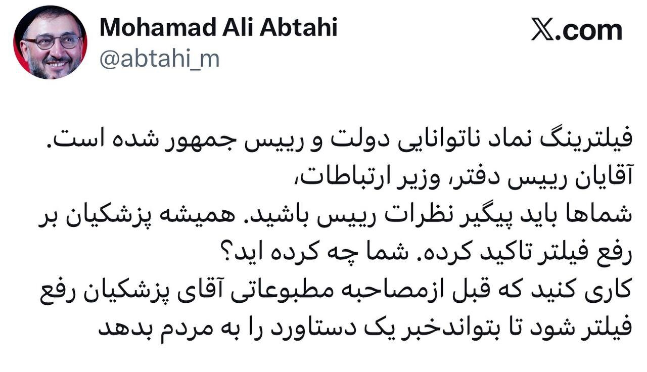 انتقاد تند روحانی اصلاحطلب از عدم رفع فیلترینگ توسط دولت/ شما چه کردهاید؟/ کاری کنید که پزشکیان در مصاحبه مطبوعاتی خبر یک دستاورد را به مردم بدهد