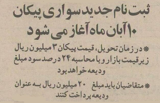 پیشفروش پیکان آغاز شد/ عکس