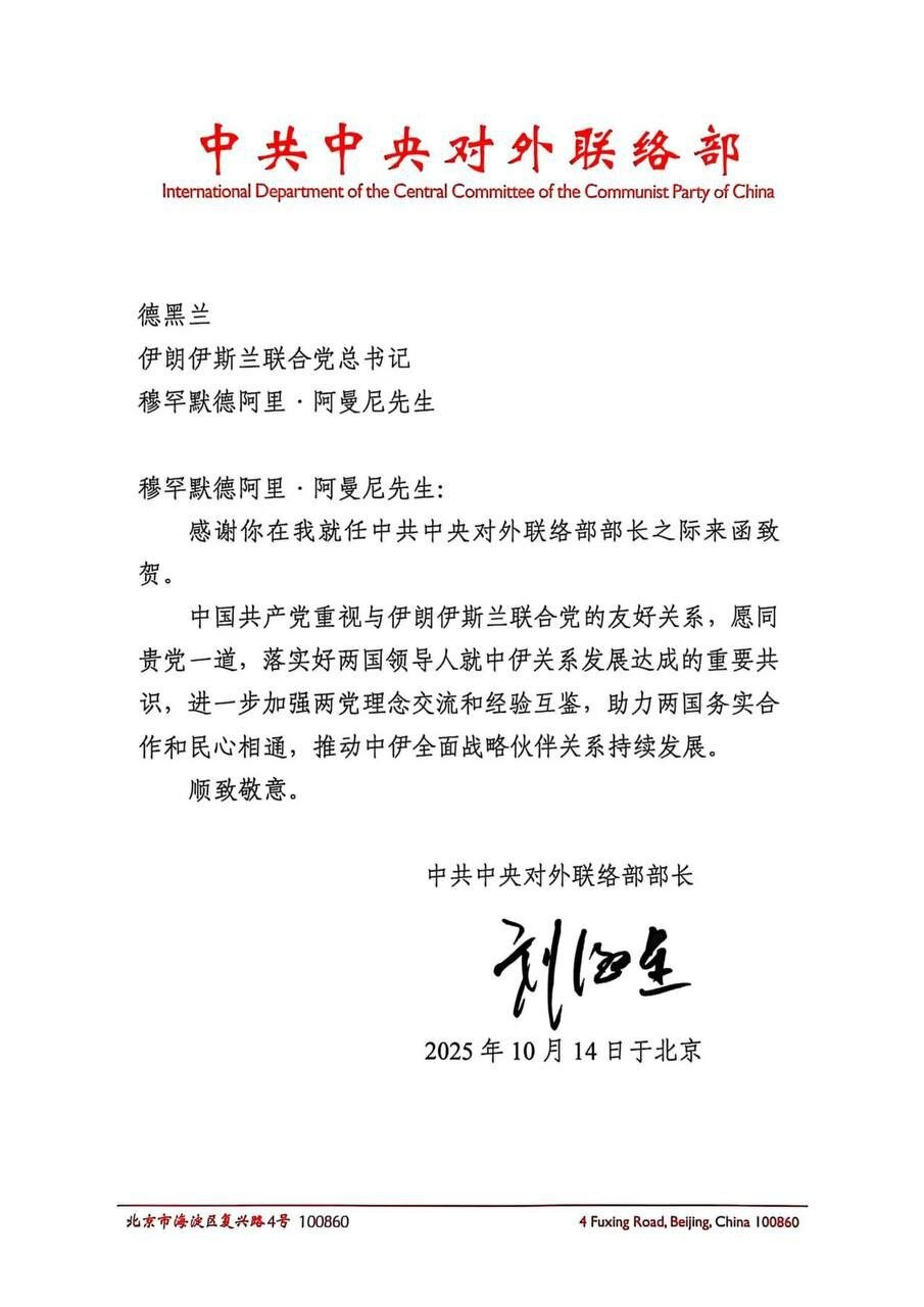 پیام وزیر حزب کمونیست چین به موتلفه؛ حفظ روابط حسنه اولویت ما است