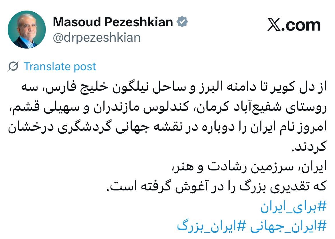 پزشکیان: سه روستا در مازندران، کرمان و قشم نام ایران را دوباره درخشان کردند