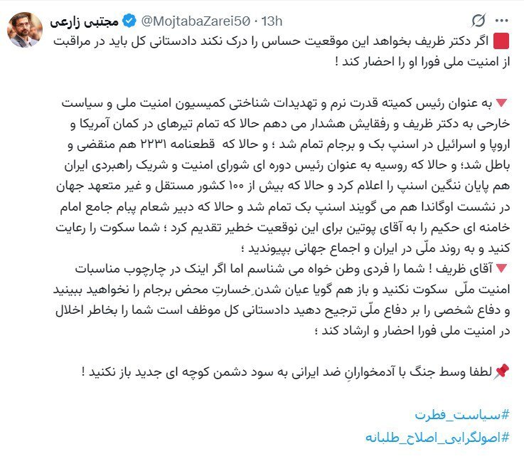 حمله یک نماینده مجلس به ظریف بابت افشاگری کارشکنی‌های روسیه/ سکوت را رعایت کنید/ اگر ادامه دهد، دادستانی کل فورا ظریف را احضار کند!