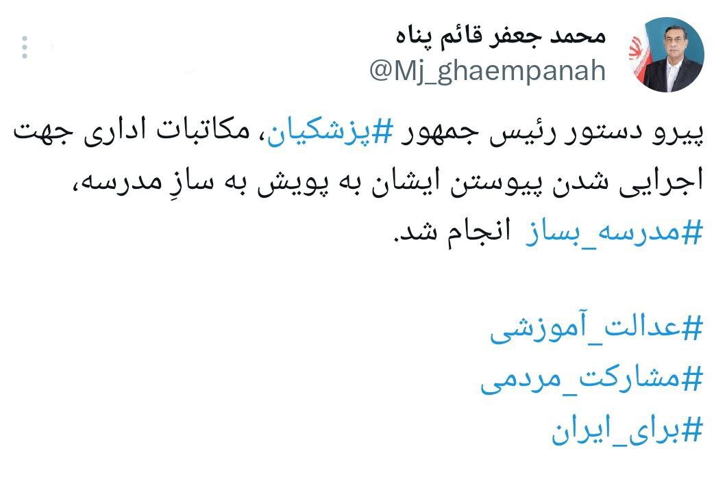 واریز حقوق مهر ماه پزشکیان به حساب خیران مدرسه ساز+تصویر