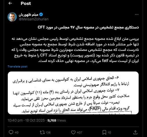 ادعای نماینده مشهد: شرطی که مجلس برای CFT گذاشت، مجمع تشخیص برداشته است+ عکس