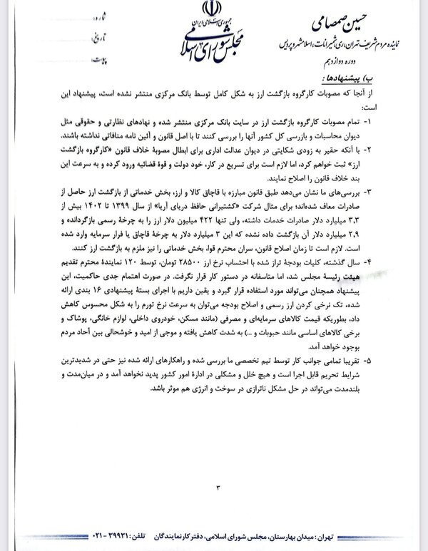 نامه یک نماینده مجلس به سران قوا درباره عدم بازگشت ۹۵ میلیارد دلار ارز صادراتی/ پای «کارگروه بازگشت ارز» در میان است؟