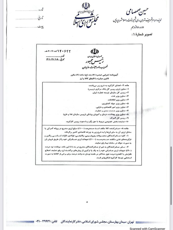 نامه یک نماینده مجلس به سران قوا درباره عدم بازگشت ۹۵ میلیارد دلار ارز صادراتی/ پای «کارگروه بازگشت ارز» در میان است؟