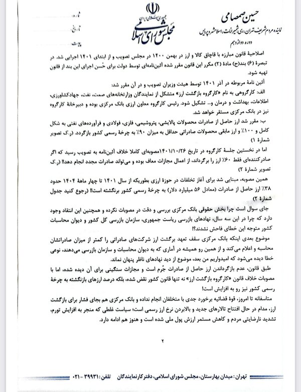 نامه یک نماینده مجلس به سران قوا درباره عدم بازگشت ۹۵ میلیارد دلار ارز صادراتی/ پای «کارگروه بازگشت ارز» در میان است؟