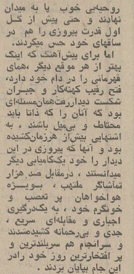 برد شیرینی پرسپولیس بر تاج در نیم قرن پیش/ وقتی پیشبینی پروین درست از آب درآمد