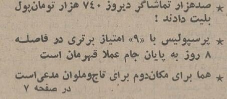 برد شیرینی پرسپولیس بر تاج در نیم قرن پیش/ وقتی پیشبینی پروین درست از آب درآمد