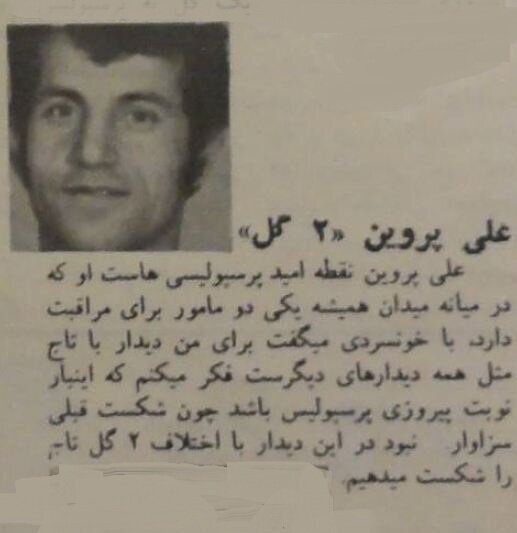 برد شیرینی پرسپولیس بر تاج در نیم قرن پیش/ وقتی پیشبینی پروین درست از آب درآمد