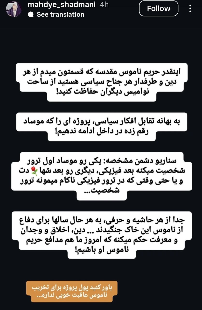 واکنش دختر شهید شادمانی به انتشار فیلم عروسی دختر شمخانی: پول پروژه برای تخریب ناموس عاقبت  ندارد