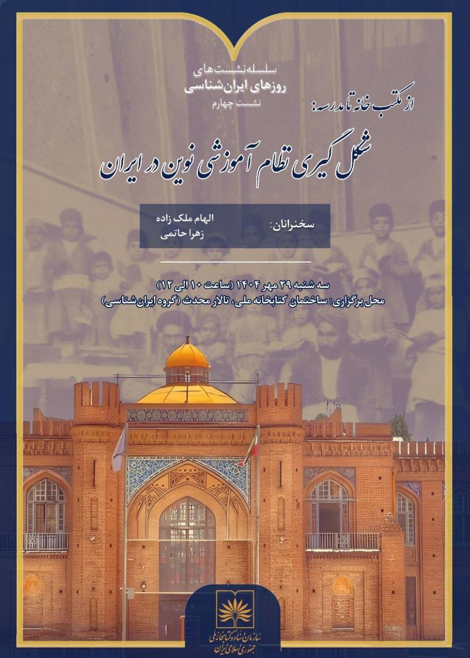 مسیری که از مکتب‌خانه تا مدرسه طی شد