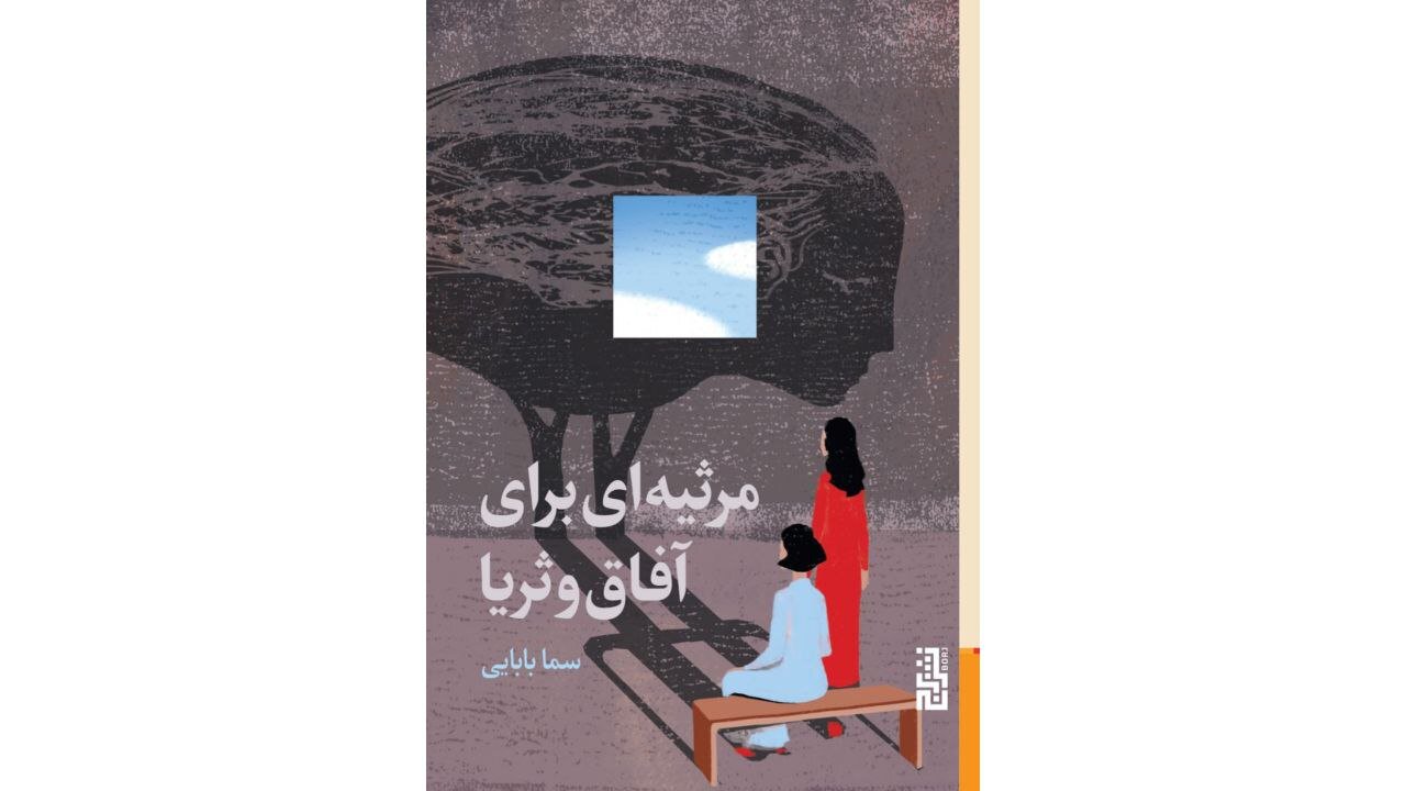 این زنان نمی‌خواهند تنها عنصری تزئینی باشند/ در جامعه‌ای مردسالار، زنان رازهای بزرگ‌تری را به دوش می‌کشند