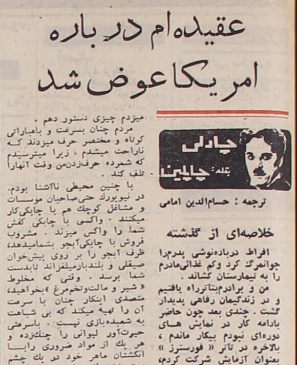 چارلی چاپلین: در آمریکا مثل کسانی که طاعون گرفته باشند، از ما دوری میکردند!