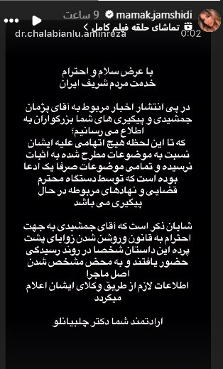 استوری مشترک خواهر پژمان جمشیدی و تهیهکننده «قسطنطنیه»: تا این لحظه هیچ اتهامی علیه او به اثبات نرسیده است