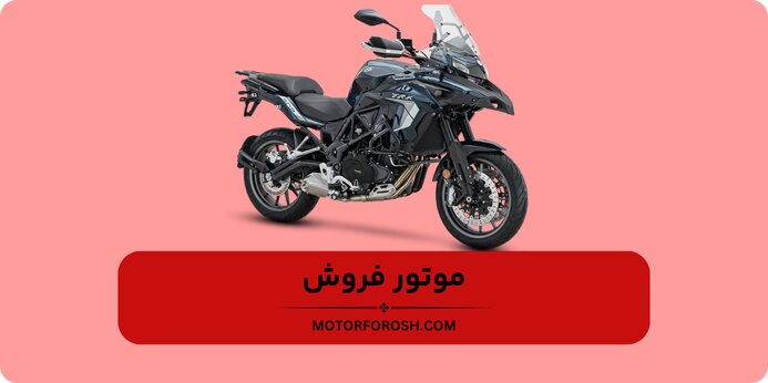 قیمت موتور سیکلت های هوندا ۲۵۰، بنلی و باجاج در سال ۱۴۰۴