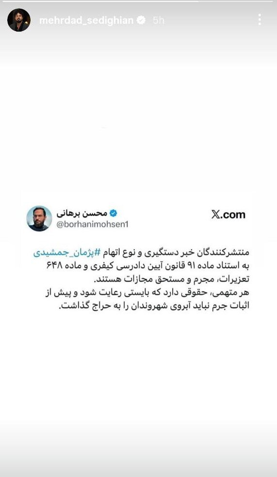 جمعی از بازیگران: با آبروی کسی «بازدید» نگیریم!/ استوری مشترک با پسزمینه تصویر پژمان جمشیدی