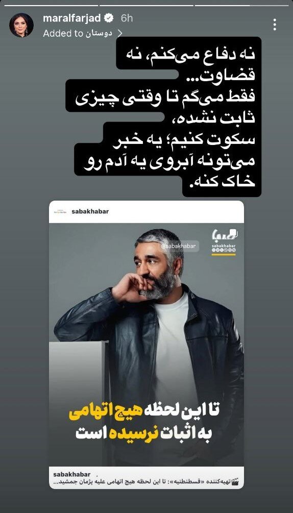 جمعی از بازیگران: با آبروی کسی «بازدید» نگیریم!/ استوری مشترک با پسزمینه تصویر پژمان جمشیدی