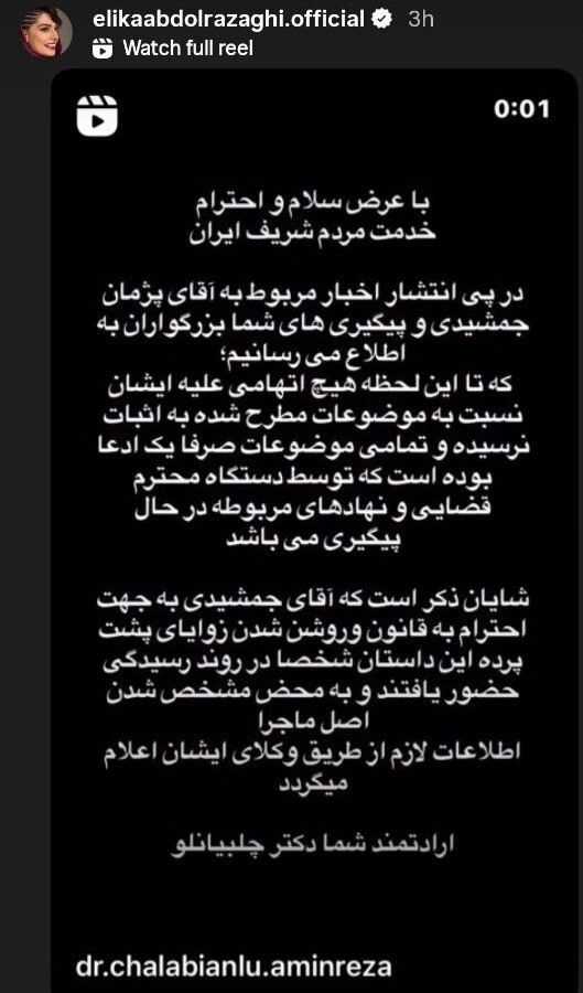 جمعی از بازیگران: با آبروی کسی «بازدید» نگیریم!/ استوری مشترک با پسزمینه تصویر پژمان جمشیدی