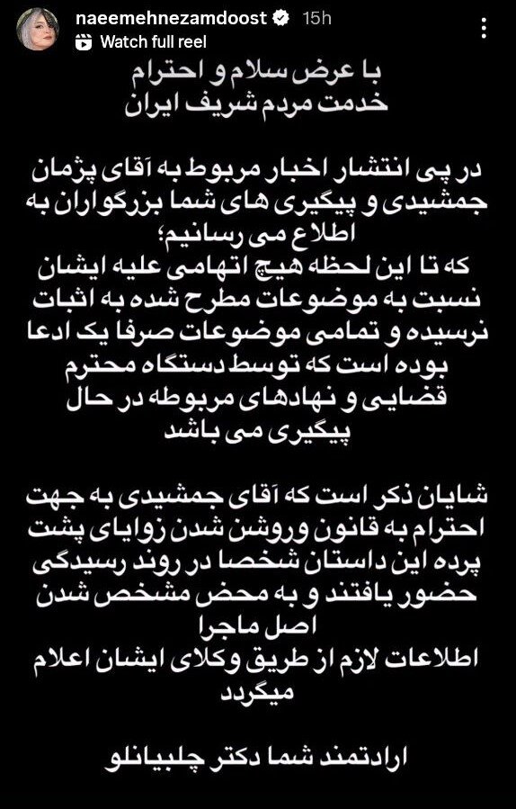جمعی از بازیگران: با آبروی کسی «بازدید» نگیریم!/ استوری مشترک با پسزمینه تصویر پژمان جمشیدی