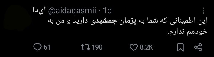 میان صبر و خشم؛ بازداشت پژمان جمشیدی چگونه دو قطب جامعه را روبهروی هم قرار داد؟ + توئیتها