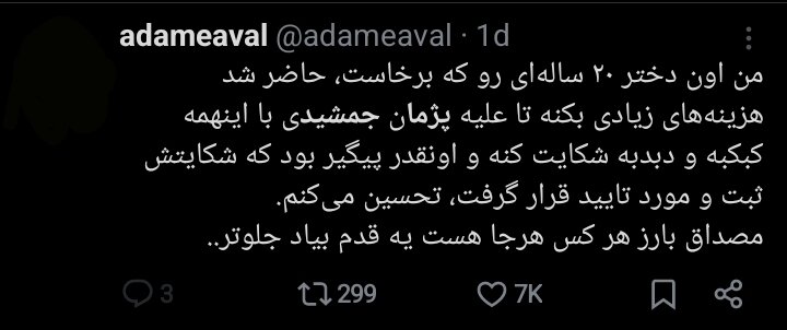 میان صبر و خشم؛ بازداشت پژمان جمشیدی چگونه دو قطب جامعه را روبهروی هم قرار داد؟ + توئیتها