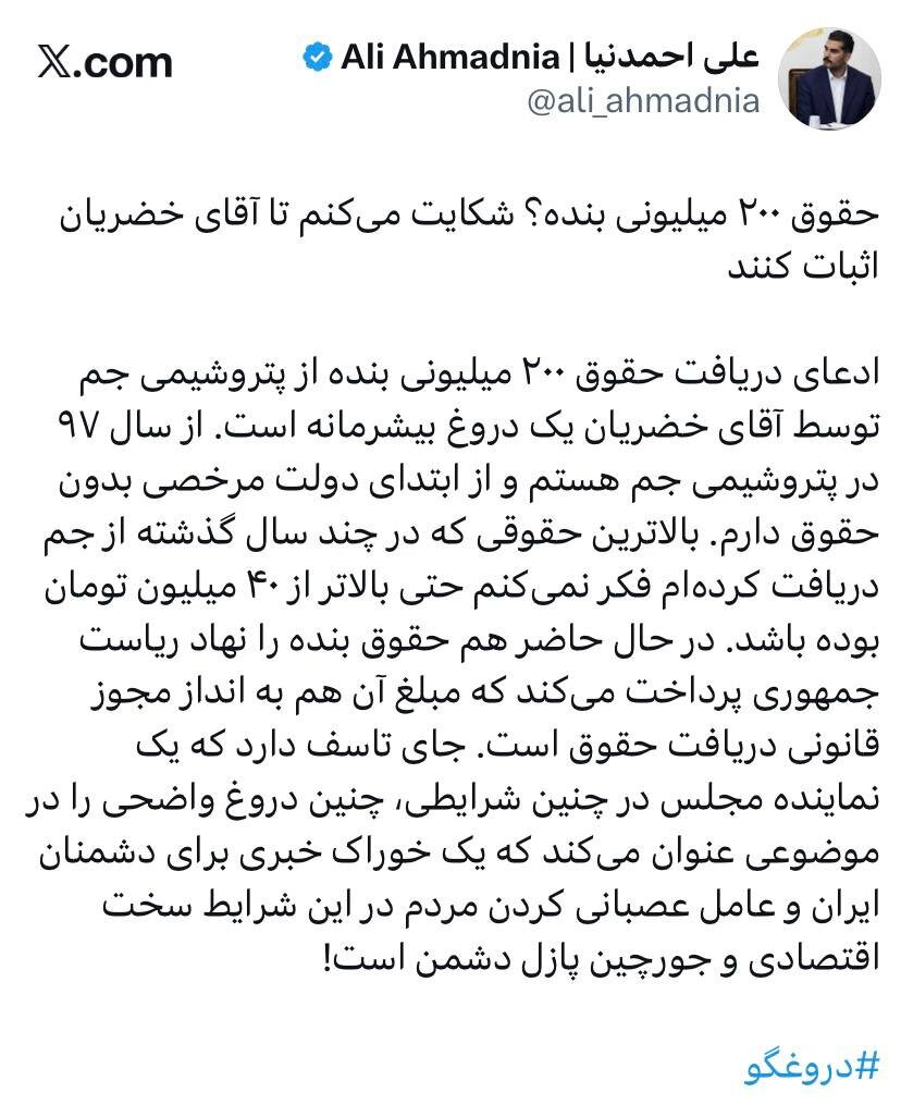 واکنش عضو شورای اطلاع رسانی دولت به ادعای خضریان درباره حقوق ۲۰۰ میلیون تومانی؛ شکایت می‌کنم تا ثابت کنی!