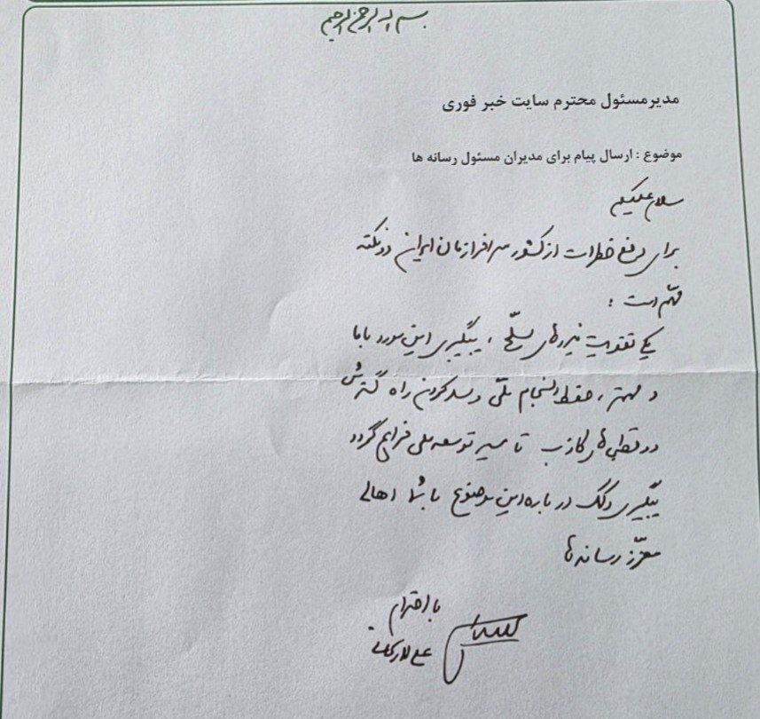 پیام متفاوت علی لاریجانی به رسانهها با دستخط خودش + عکس