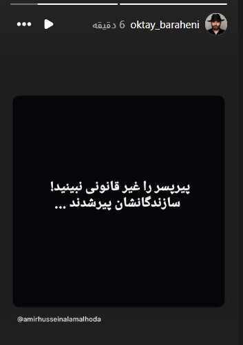 سازندگان «پیرپسر» پیر شدند/ خواهش اکتای براهنی از مردم