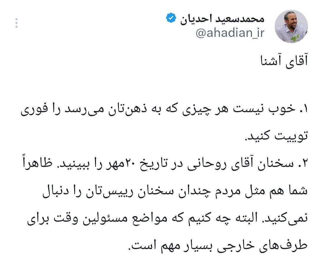 کنایه سنگین دستیار قالیباف به مشاور روحانی؛ سخنان رئیستان را دنبال نمیکنید! + تصویر