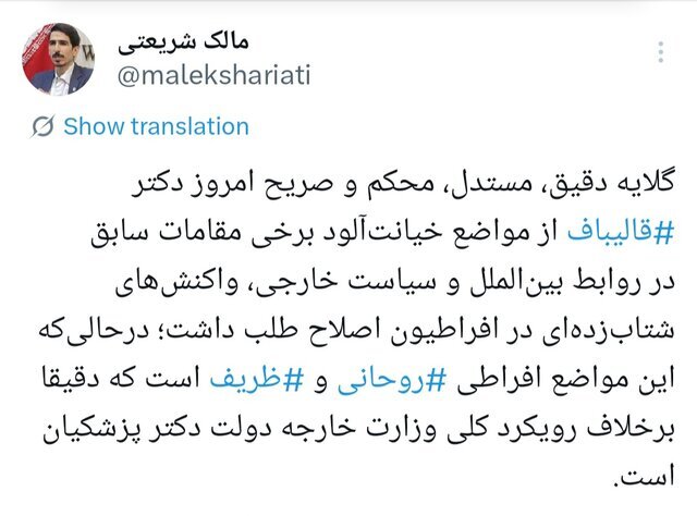 پس لرزه سخنان قالیباف درباره ظریف و روحانی در میان سیاستمداران/ عطاءالله مهاجرانی: یادتان رفته کشور و ملت در موقعیت نه صلح و نه جنگست؟
