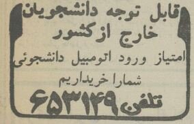 واردات خودرو دست دانشجوها افتاد! +عکس