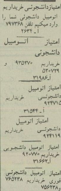 واردات خودرو دست دانشجوها افتاد! +عکس