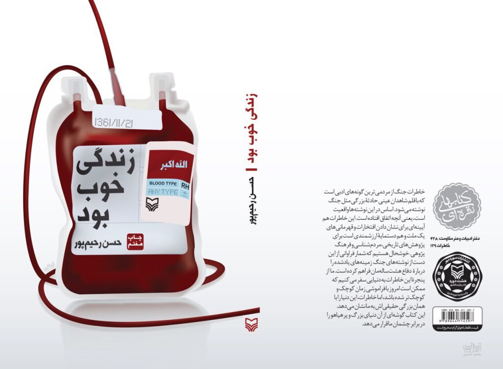 مجروح دست پرستار را گاز گرفت و باز صدام را به باد فحش و ناسزا گرفت