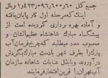 گزارشی از رسیدن آب لولهکشی به خانههای تهران در ۷۰ سال پیش