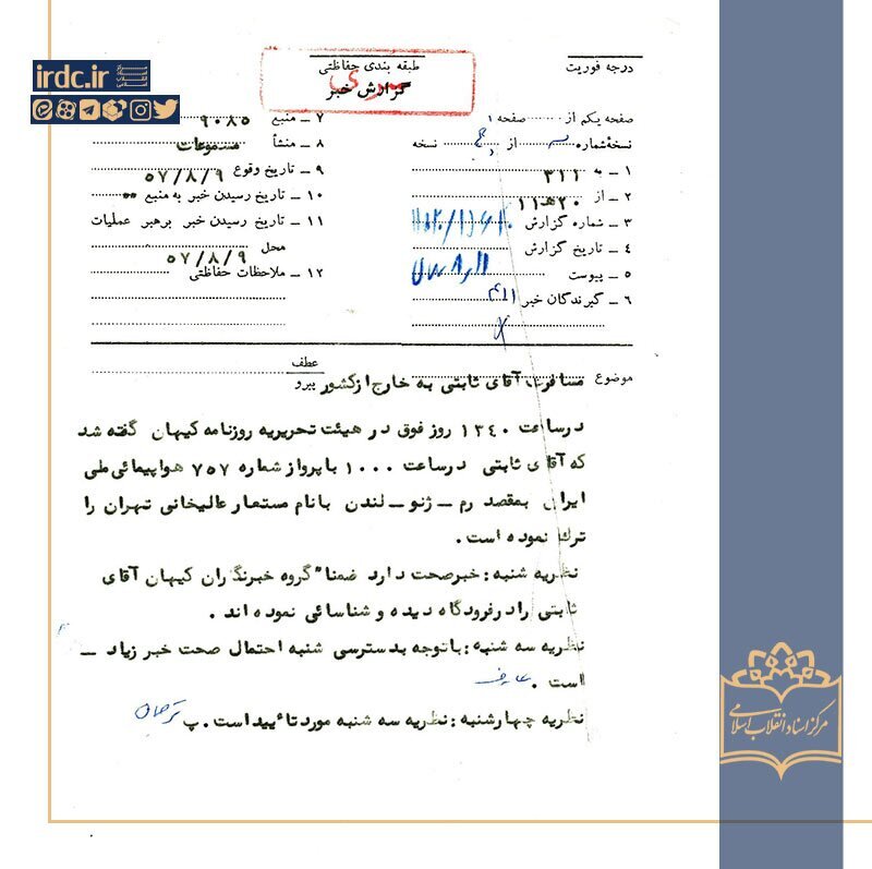 افشای اسناد تازه درباره پرویز ثابتی؛ مأمور شمارهیک ساواک چگونه ناپدید شد؟